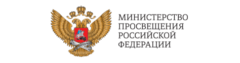 Минпросвещения России